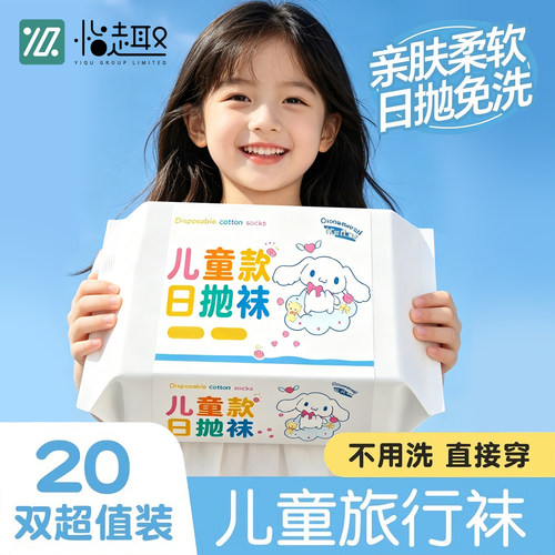 儿童一次性袜子日抛薄款防臭免洗