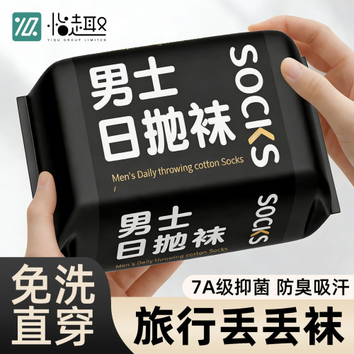一次性袜子男款军训纯棉旅行日抛