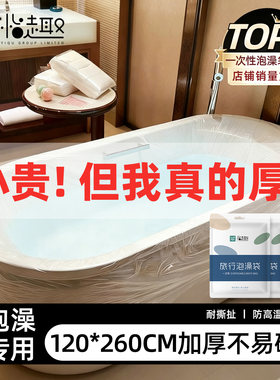 酒店浴缸一次性泡澡袋加厚超大