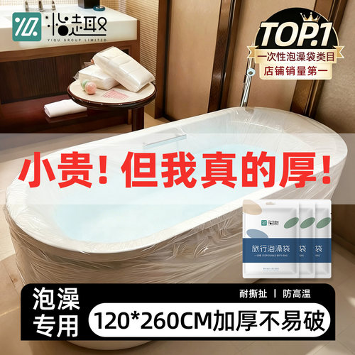 酒店浴缸一次性泡澡袋加厚超大