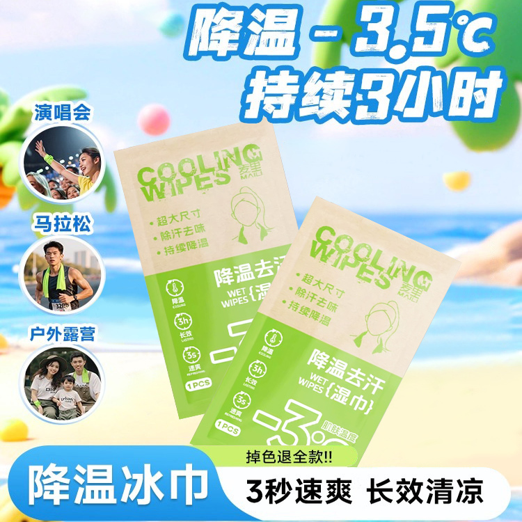 日系凉感湿巾止汗运动户外登山提神凉感清凉湿巾薄荷冷感毛巾神器