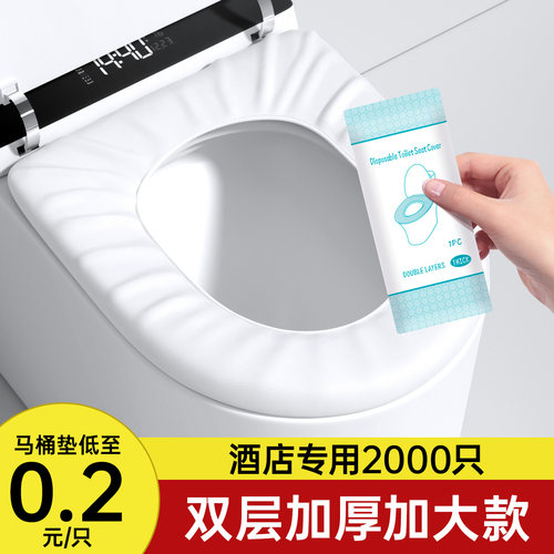 一次性马桶垫酒店专用全覆盖加厚加大独立包装旅行坐便套民宿批发