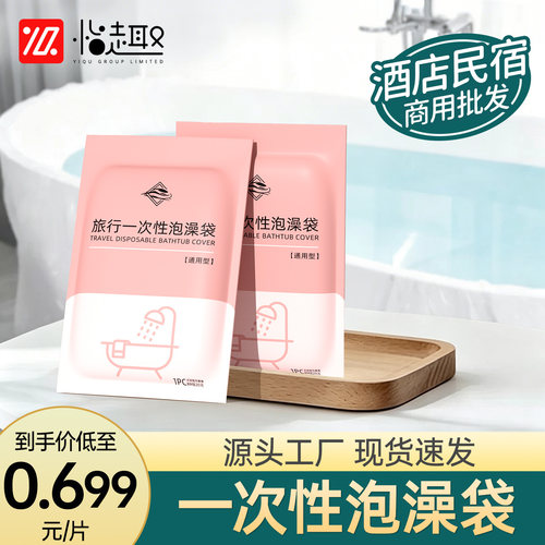 浴缸一次性泡澡袋加厚加大浴缸套