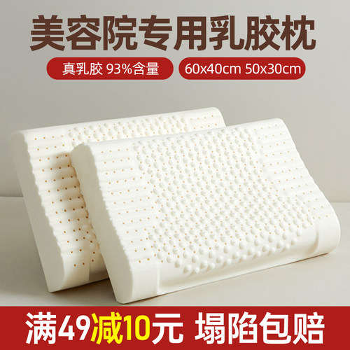 养生馆理疗美容床乳胶枕头93%乳