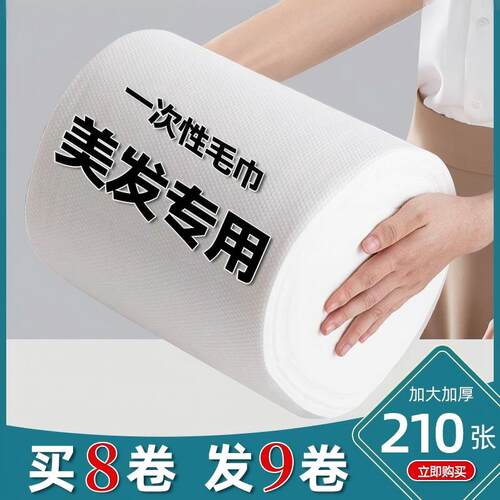 一次性毛巾美发店理发发廊洗头擦头发美容院包头洗脚擦脚专用卷
