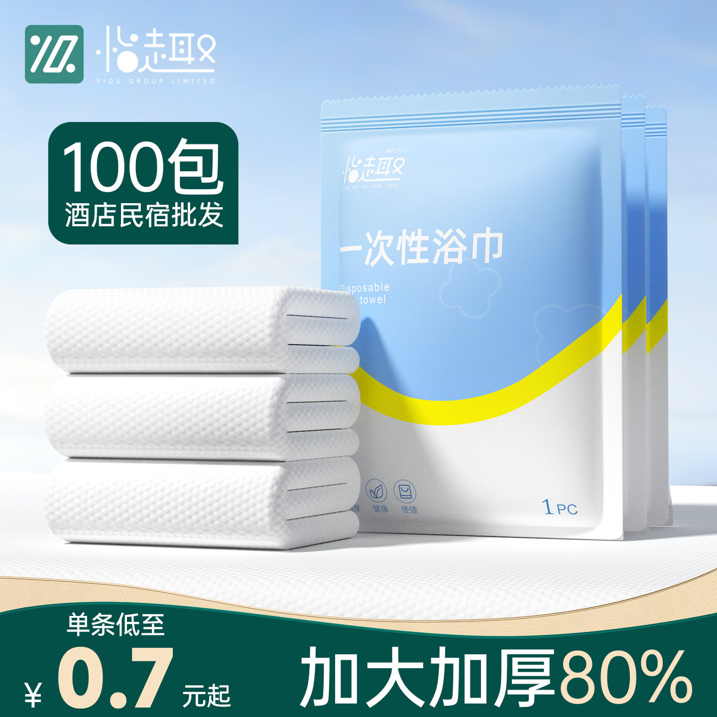 一次性浴巾旅行单独包装酒店专用