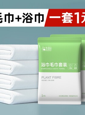 一次性浴巾毛巾压缩旅行单独包装加大加厚便携洗澡巾酒店套装批发