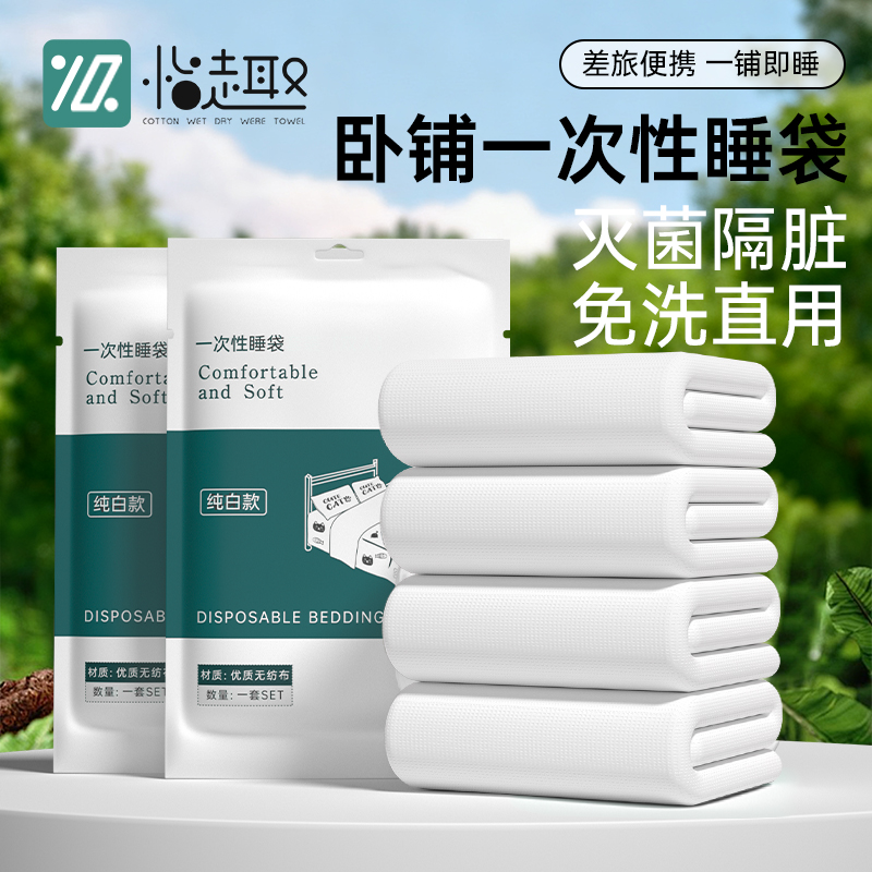 新品上新一次性睡袋便捷一体式