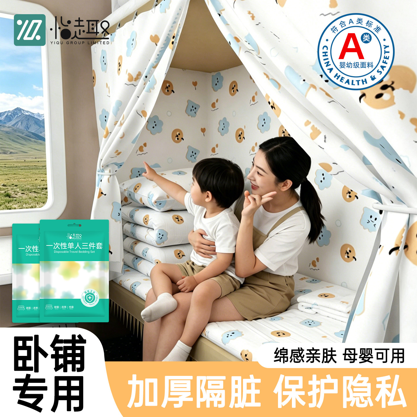 火车卧铺一次性床单被套软卧硬卧图片