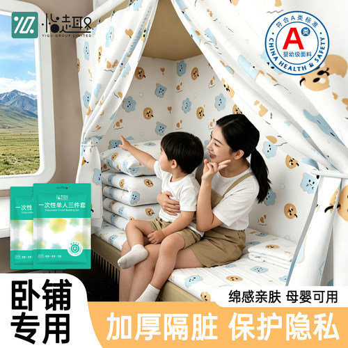 火车卧铺一次性床单被套软卧硬卧