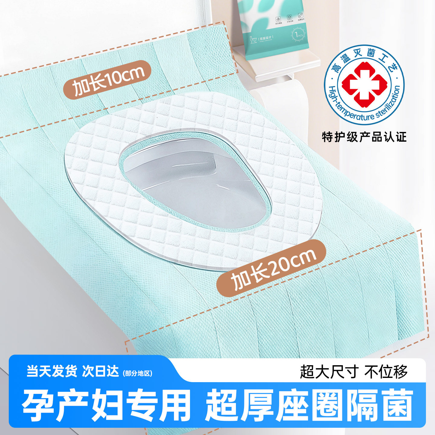 产妇一次性马桶垫坐垫孕妇月子专用旅行独立包装厕所坐便医院加厚