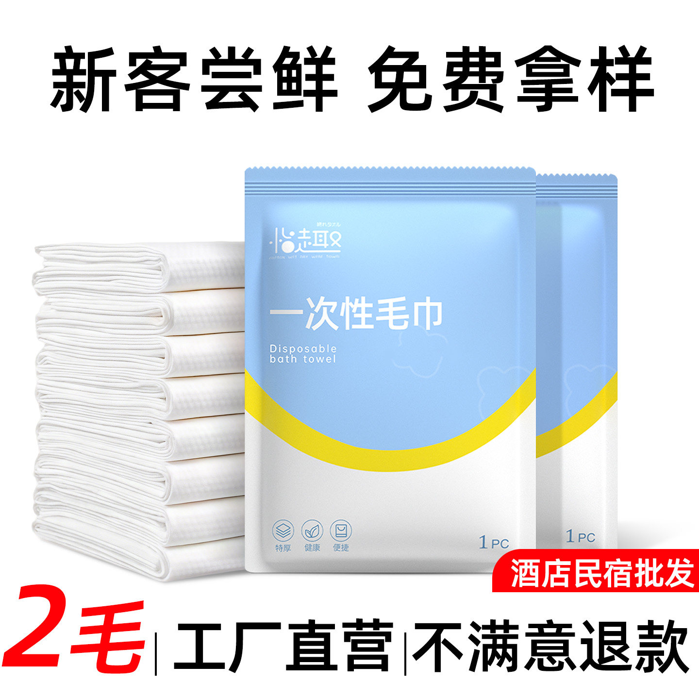 怡趣一次性加大加厚独立装毛巾