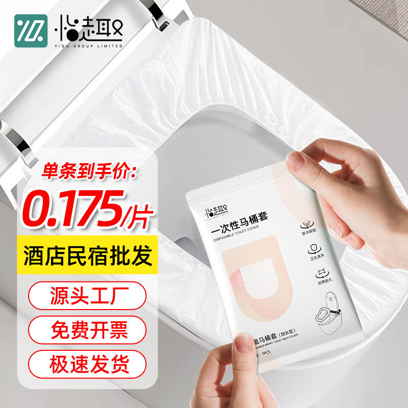 一次性马桶垫酒店专用旅行用品独立包装全覆盖马桶套宾馆民宿批发