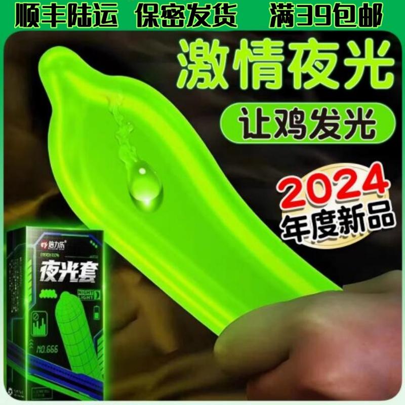 荧光超薄避孕套倍力乐乳胶男用