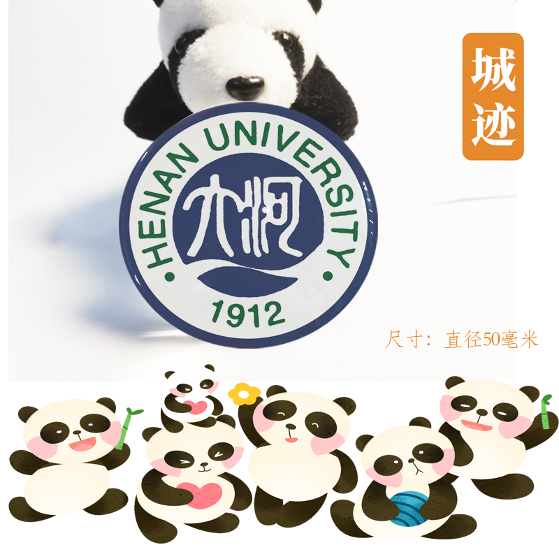 河南大学冰箱贴校徽河南大学校友纪念高考考研纪念品冰箱贴磁性贴