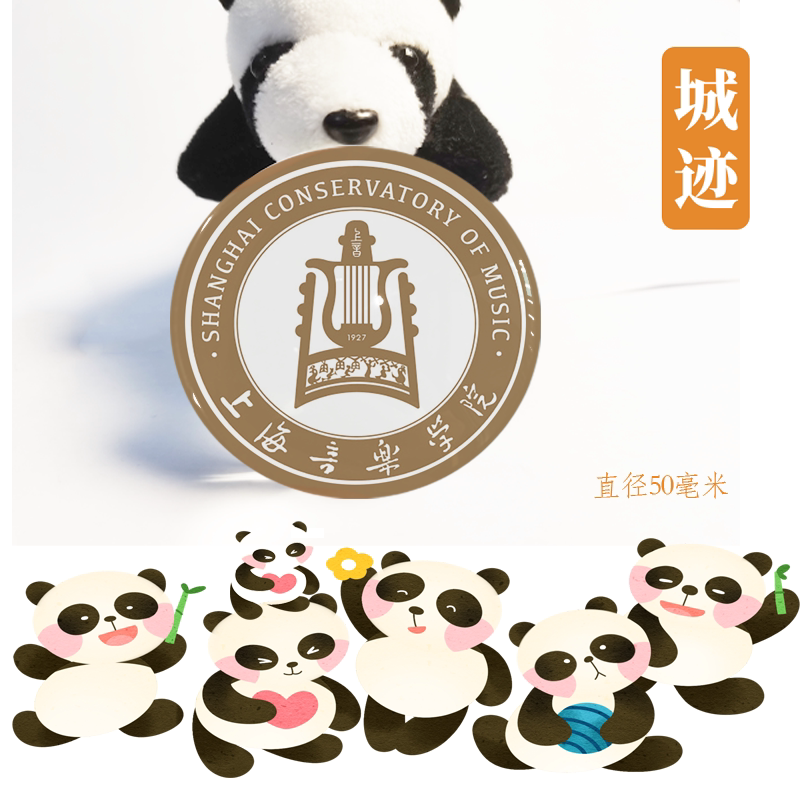 上海音乐学院冰箱贴校徽上海音乐学院纪念品研纪念品校友留念定制