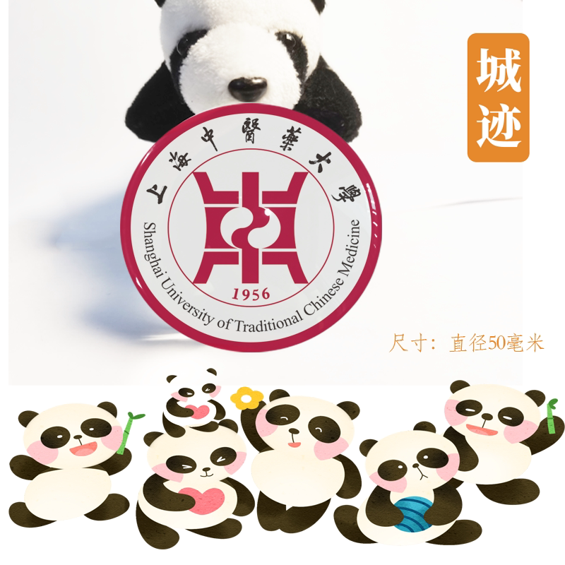 上海中医药大学冰箱贴校徽上海中医药大学纪念品校友考研高考纪念