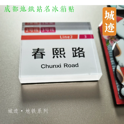 成都地铁27号线冰箱贴石佛石门坎洞子口金府羊犀立交蜀鑫路双水碾