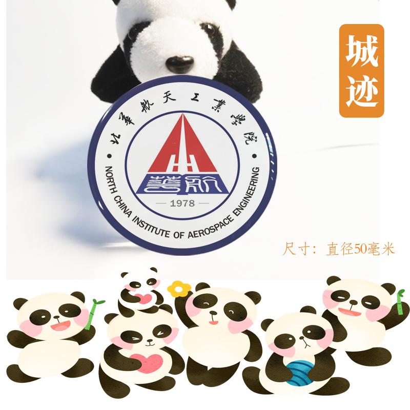 北华航天工业学院冰箱贴校徽北华航天工业学院纪念品校友高考磁贴