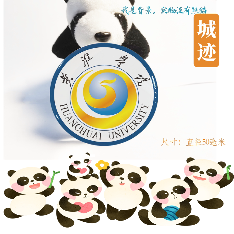 黄淮学院冰箱贴校徽黄淮学院纪念品校友留念伴手礼冰箱贴定制