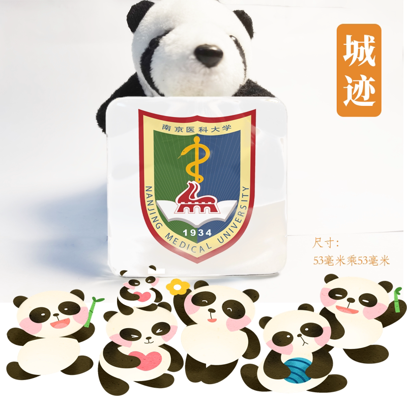南京医科大学冰箱贴校徽南京医科大学纪念品校友高考伴手礼磁性贴
