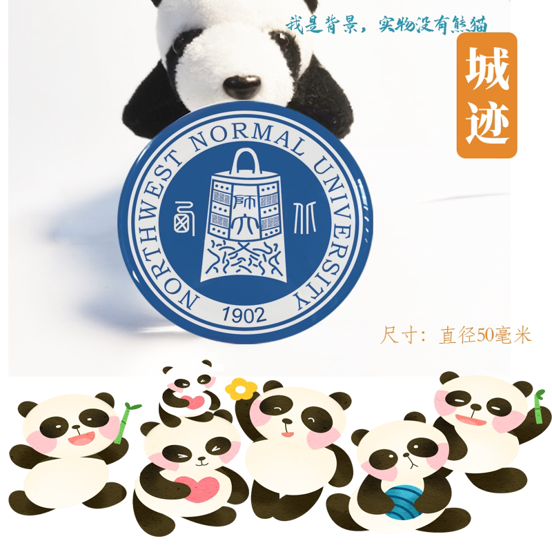 西北师范大学冰箱贴校徽西北师范大学纪念品校友伴手礼冰箱贴定制