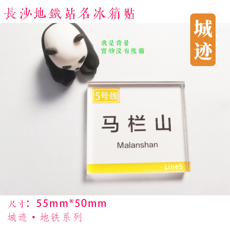 长沙地铁5号线冰箱贴水渡河大塘万家丽广场马栏山土桥木桥马王堆