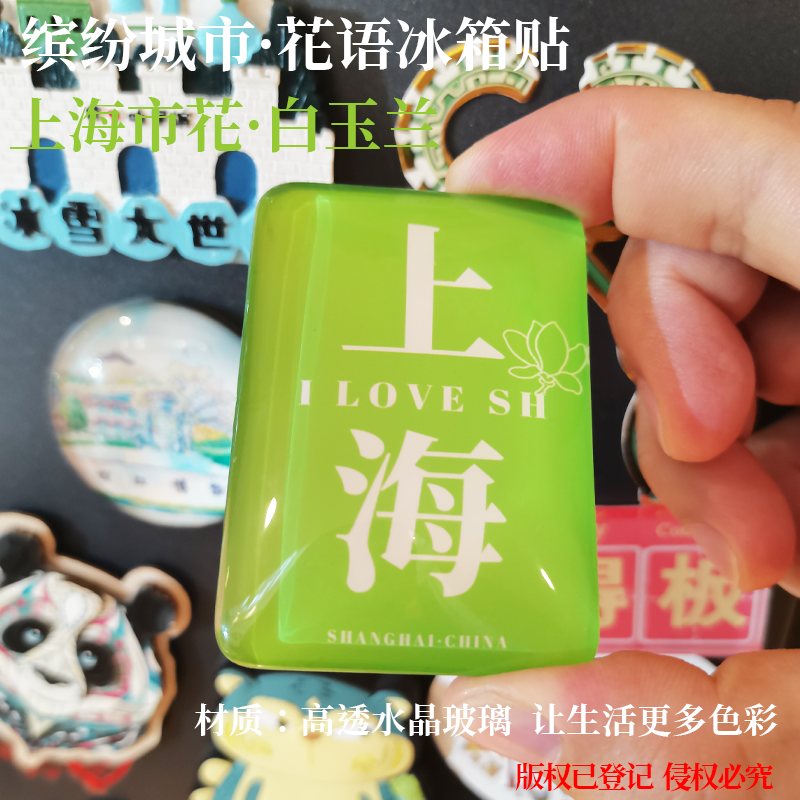 上海冰箱贴天津冰箱贴太原冰箱贴台北冰箱贴石家庄南宁冰箱贴