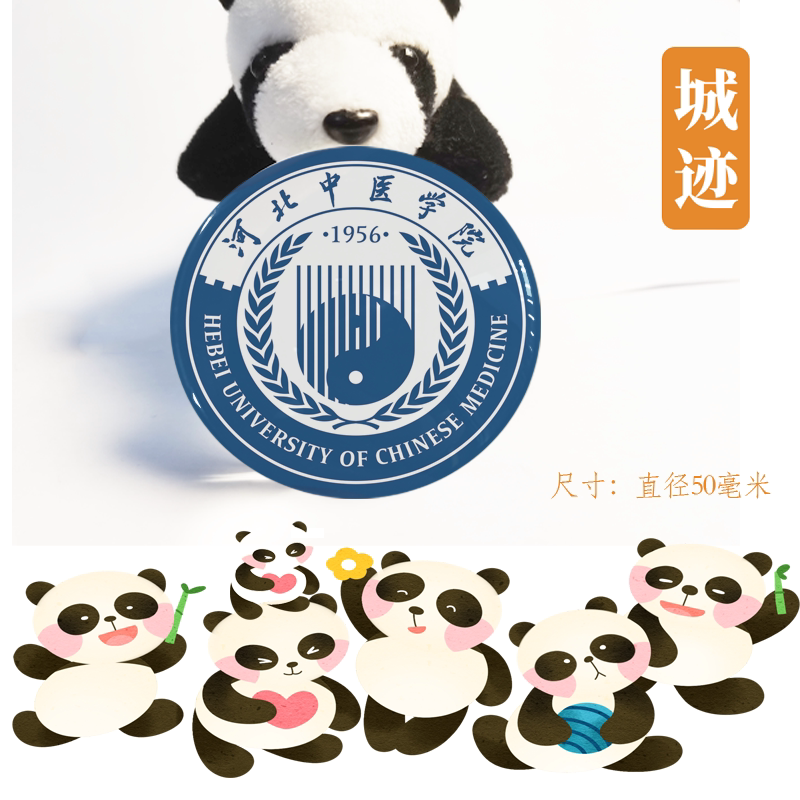 河北中医学院冰箱贴校徽河北中医学院纪念品校友高考伴手礼磁性贴