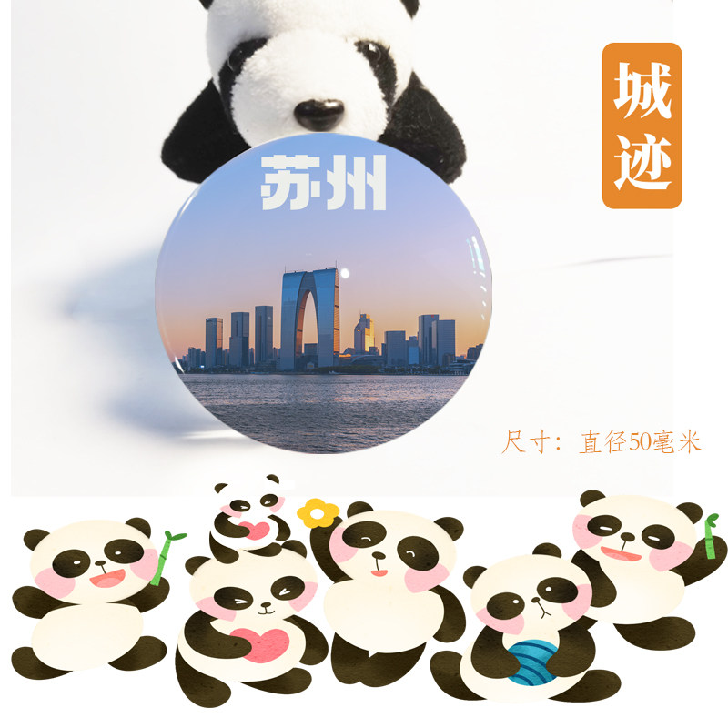 苏州冰箱贴旅游纪念品苏州拙政园周庄虎丘同里冰箱贴磁性贴伴手礼