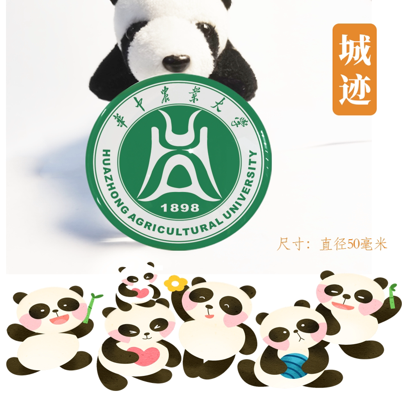 华中农业大学冰箱贴校徽华中农业大学校友考研高考纪念品冰箱贴