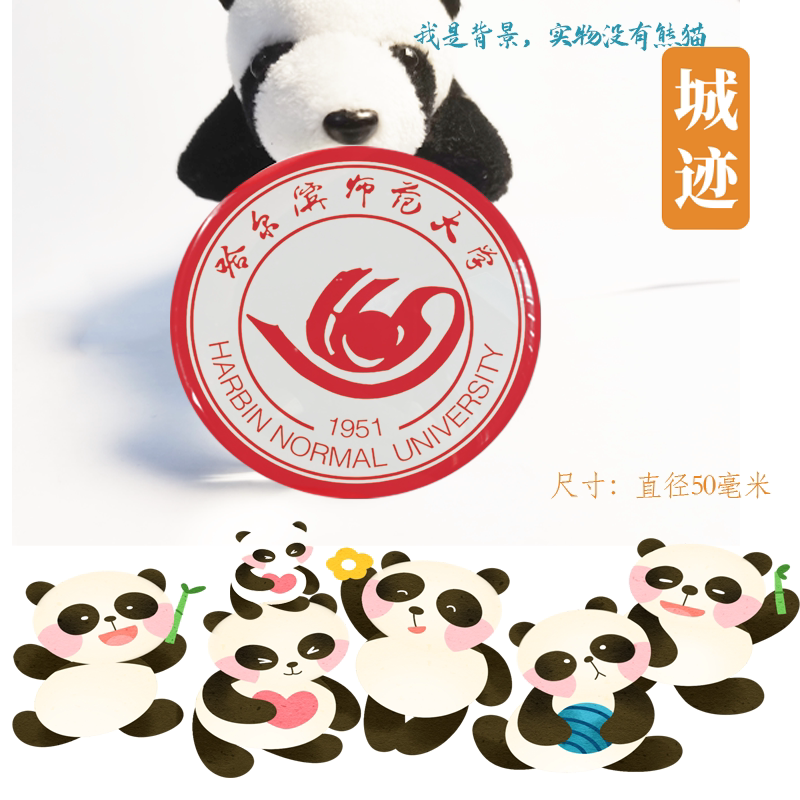 哈尔滨师范大学冰箱贴校徽哈尔滨师范大学纪念品校友伴手礼磁性贴