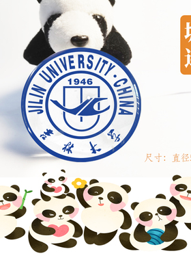 吉林大学冰箱贴校徽风景冰箱贴吉林大学纪念品磁性贴校友纪念礼品