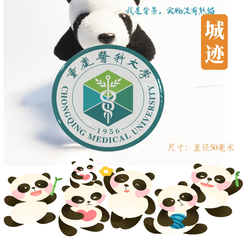 重庆医科大学冰箱贴校徽重庆医科大学纪念品校友留念伴手礼磁性贴