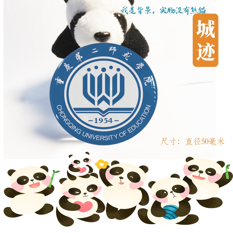 重庆第二师范学院冰箱贴校徽重庆第二师范学院纪念品校友留念磁贴
