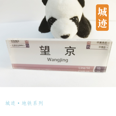 冰箱贴地铁冰箱贴北京地铁