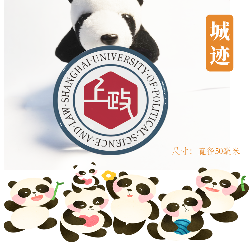 上海政法学院冰箱贴校徽上海政法学院校友纪念品冰箱贴磁性贴留念