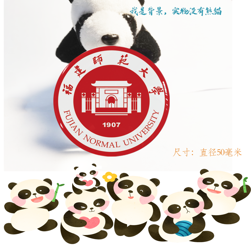 福建师范大学冰箱贴校徽福建师范大学纪念品校友伴手礼冰箱贴定制