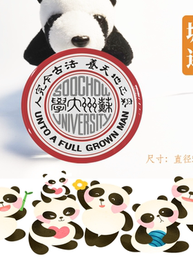 苏州大学冰箱贴校徽苏州大学纪念品校友留念高考研伴手礼磁性贴