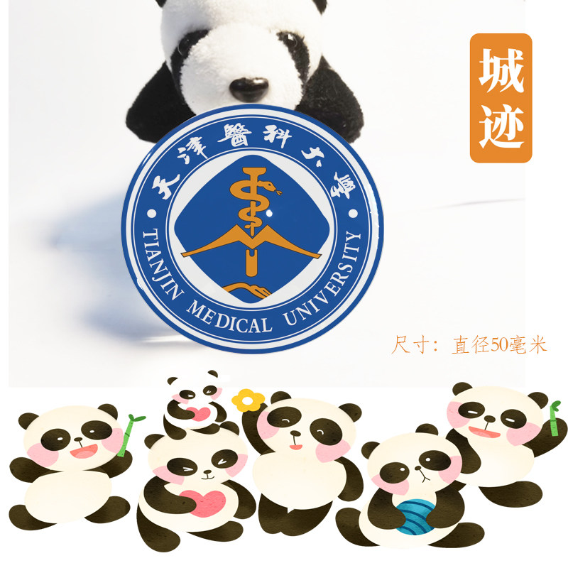 天津医科大学冰箱贴校徽天津医科大学纪念品冰箱贴磁性贴校友纪念