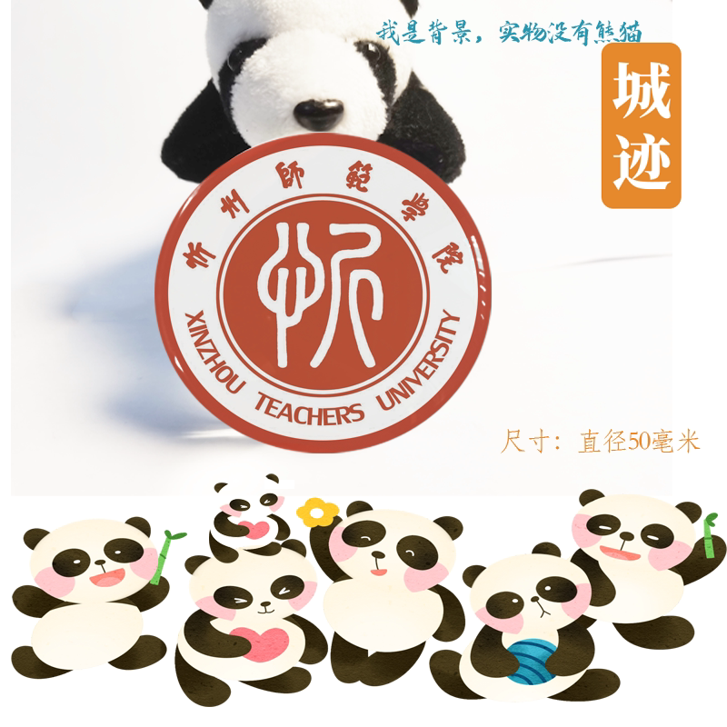 忻州师范学院冰箱贴校徽忻州师范学院纪念品校友伴手礼冰箱贴定制