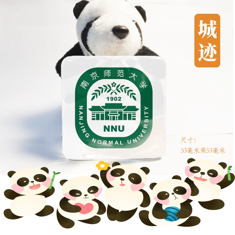 南京师范大学冰箱贴校徽南京师范大学纪念品校友高考伴手礼磁性贴