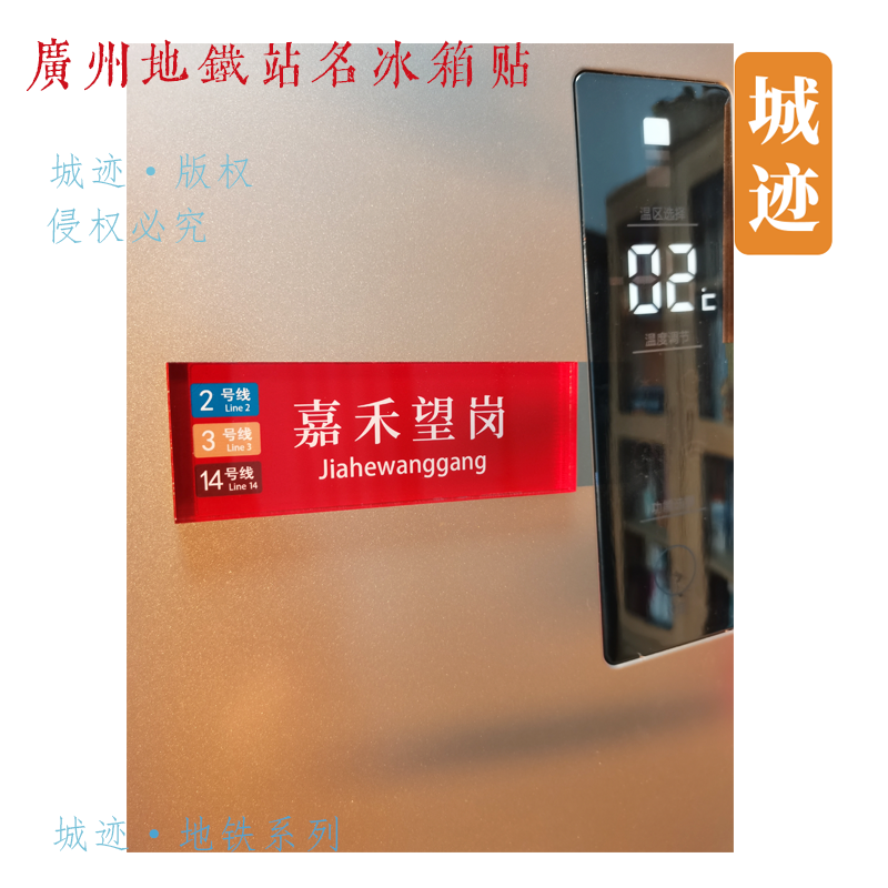广州地铁12号线冰箱贴浔峰岗广州白云站赤岗塔广州大学城二沙岛