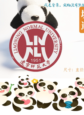 辽宁师范大学冰箱贴校徽辽宁师范大学纪念品校友伴手礼冰箱贴定制