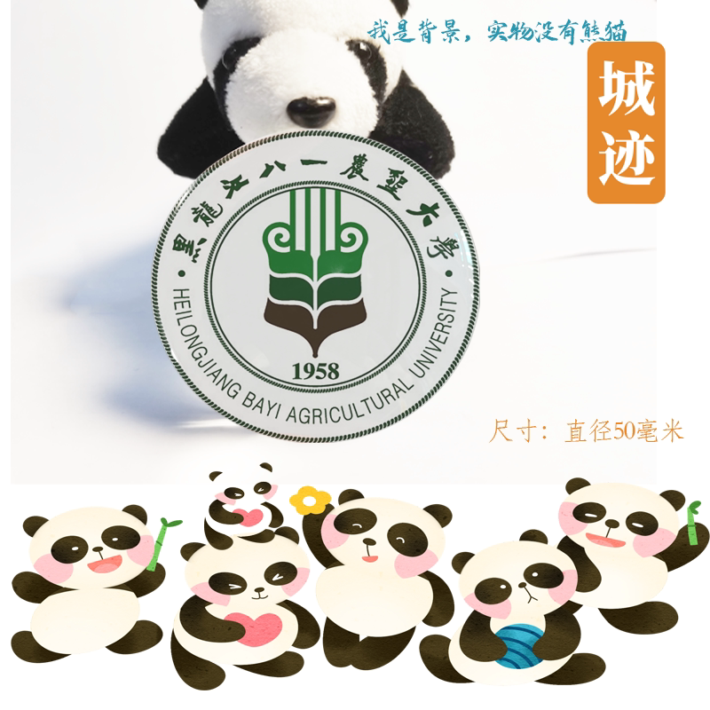 黑龙江八一农垦大学冰箱贴校徽黑龙江八一农垦大学纪念校友伴手礼