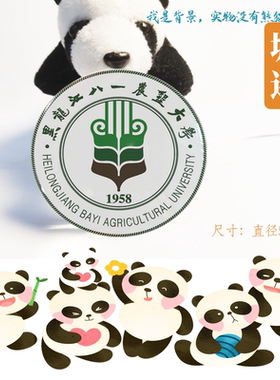 黑龙江八一农垦大学冰箱贴校徽黑龙江八一农垦大学纪念校友伴手礼