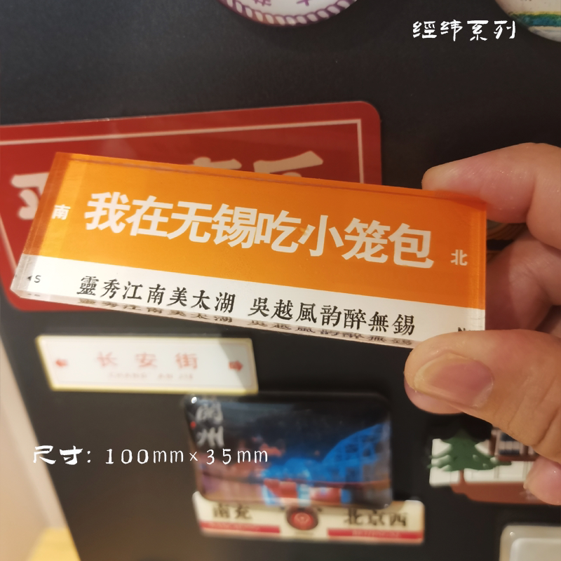 无锡鼋头渚冰箱贴拈花湾冰箱贴无锡灵山冰箱贴无锡小笼包冰箱贴