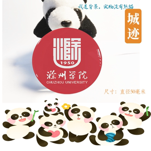 滁州学院冰箱贴校徽滁州学院纪念品校友留念纪念伴手礼冰箱贴定制