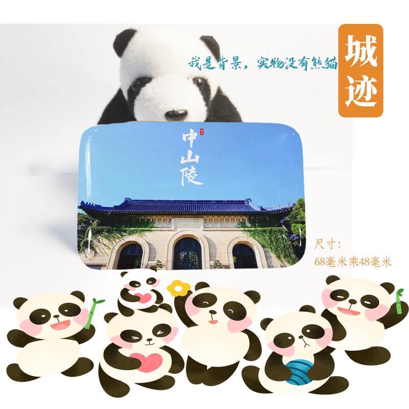 中山陵冰箱贴旅游纪念品紫金山钟山玄武湖冰箱贴南京中山陵冰箱贴