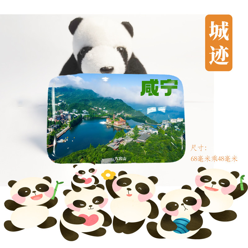咸宁冰箱贴湖北咸宁九宫山陆水湖冰箱贴旅游纪念品咸宁市冰箱贴